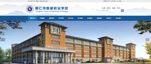 榆树数据职业学校