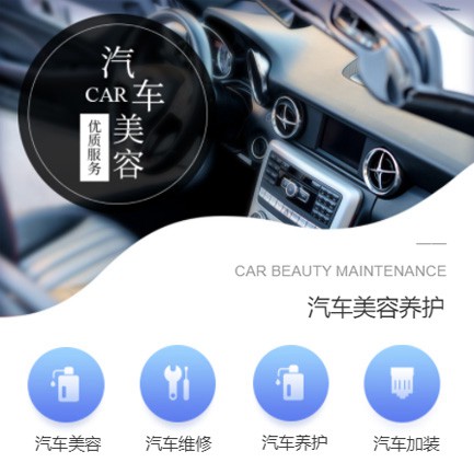 榆树汽车养护智慧门店预约会员小程序开发
