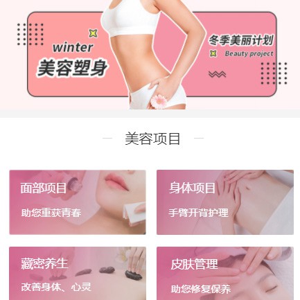 榆树美容塑形小程序开发