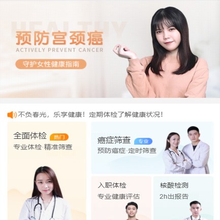 榆树体检中心小程序开发