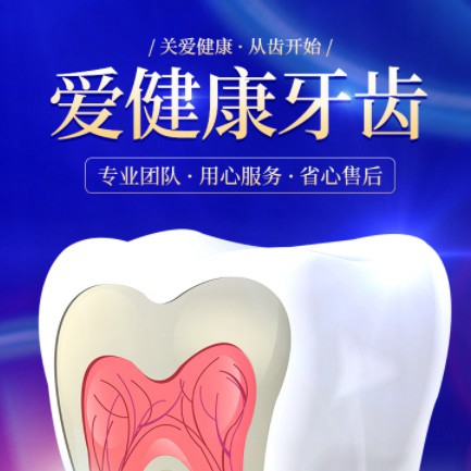 榆树牙齿护理小程序开发