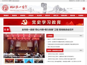 榆树统战部（统一战线）