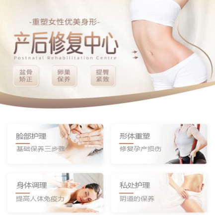 榆树产后修复小程序开发