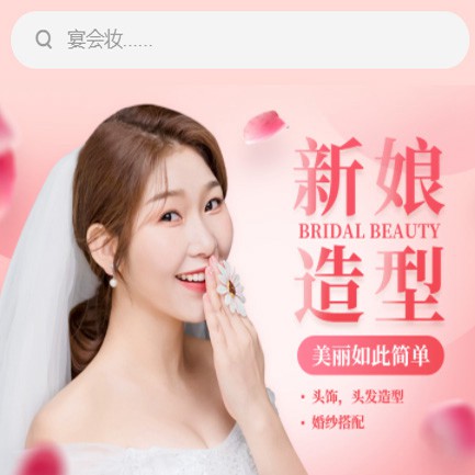 榆树化妆造型小程序开发