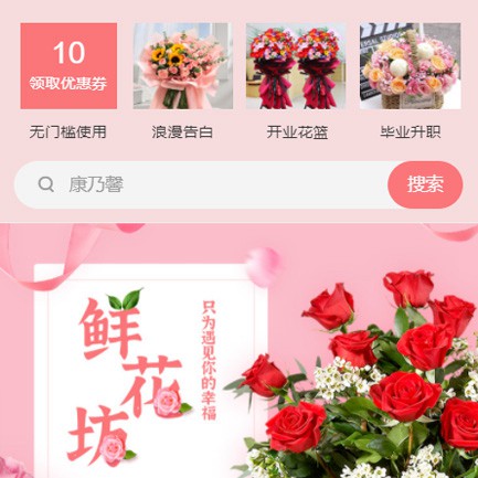 榆树鲜花店小程序开发