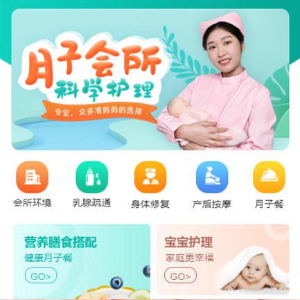 榆树月子会所小程序开发