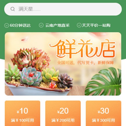 榆树花店小程序开发