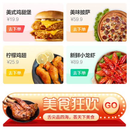 榆树美食外卖小程序开发