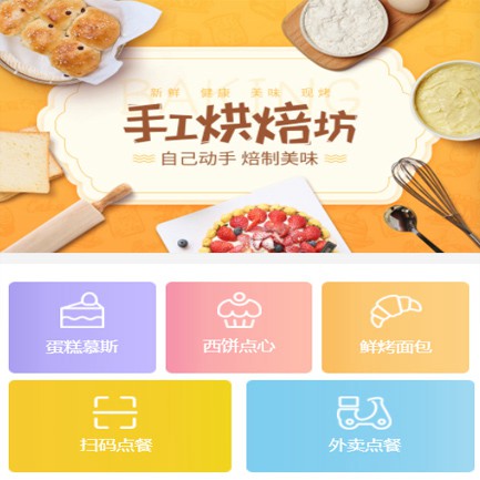 榆树蛋糕店外卖小程序开发