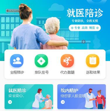 榆树就医预约小程序开发