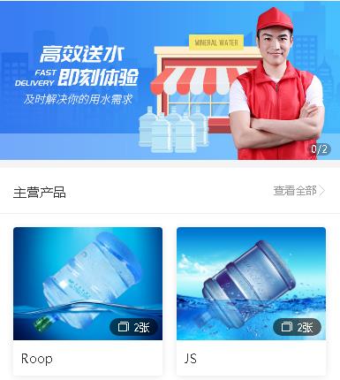 榆树送水小程序开发