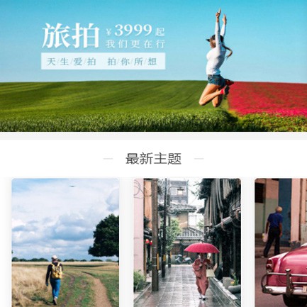 榆树旅拍预约小程序开发