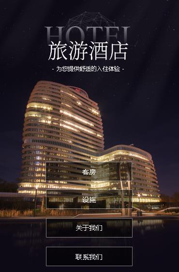 榆树酒店小程序开发