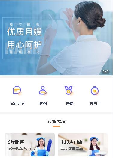 榆树保姆服务小程序开发