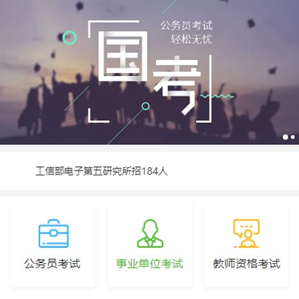 榆树公务员国考培训小程序开发