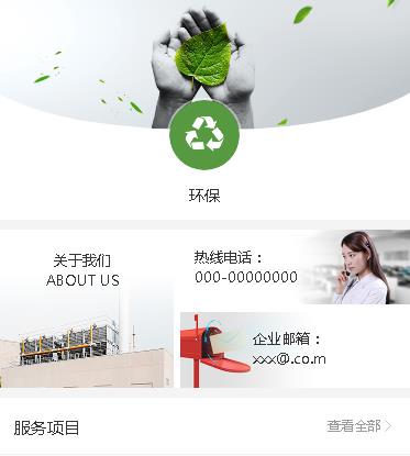 榆树环保服务小程序开发