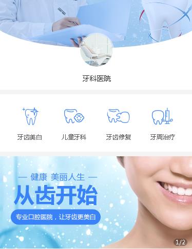榆树牙科医院小程序开发