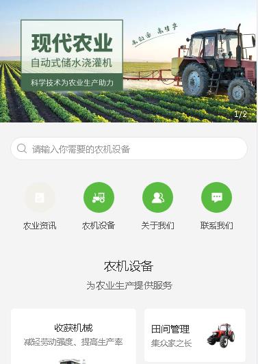 榆树农业机械小程序开发