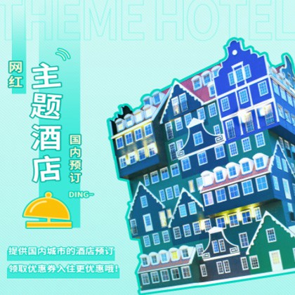 榆树主题酒店小程序商城制作