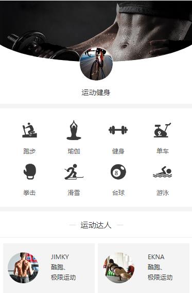 榆树运动健身小程序开发