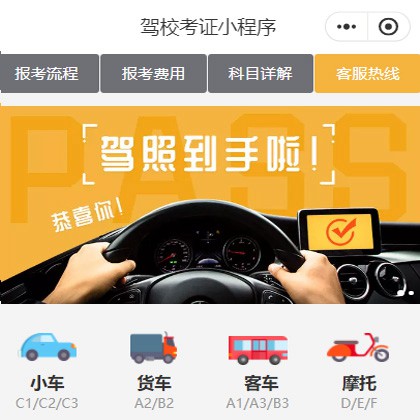 榆树驾校考证小程序开发