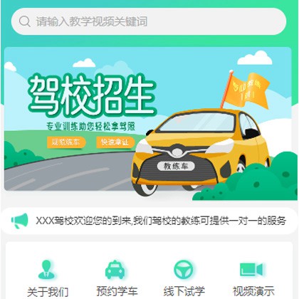 榆树驾校培训小程序开发