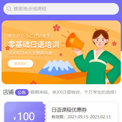 榆树日语培训小程序开发