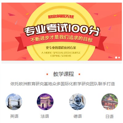 榆树留学语言培训小程序开发