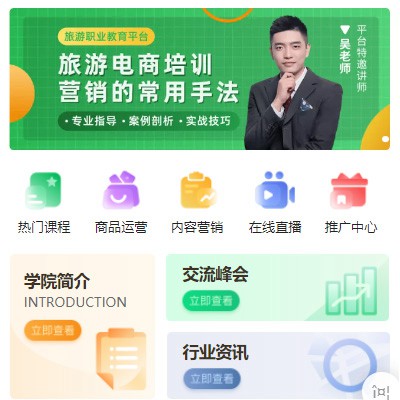 榆树旅行行业电商培训小程序开发