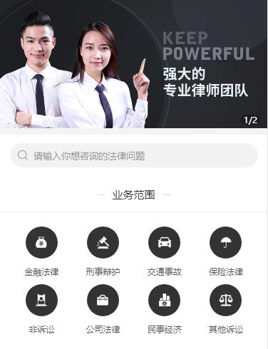 榆树法律援助小程序开发