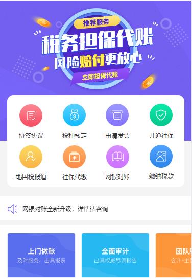 榆树代理记账服务小程序开发
