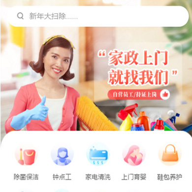 榆树家政服务小程序开发