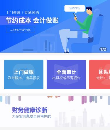 榆树会计服务小程序开发