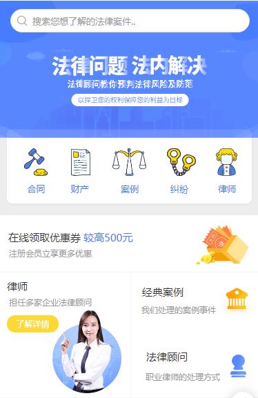 榆树律师服务小程序开发