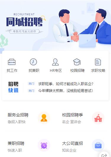 榆树同城招聘小程序开发