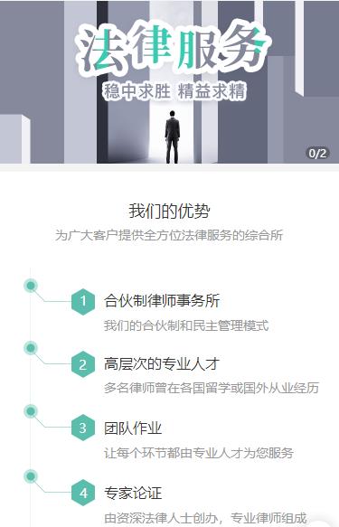 榆树律师事务所小程序开发