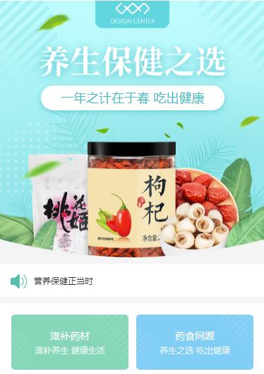 榆树养身保健小程序开发